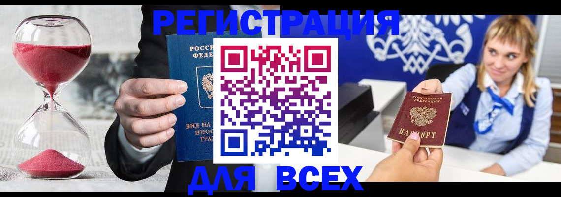прописка штамп в Арске
