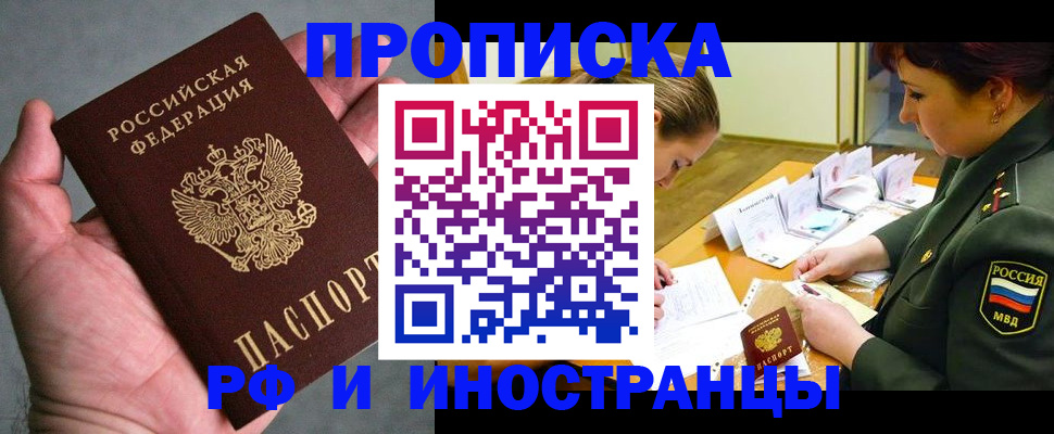 временная регистрация для школы в Арске